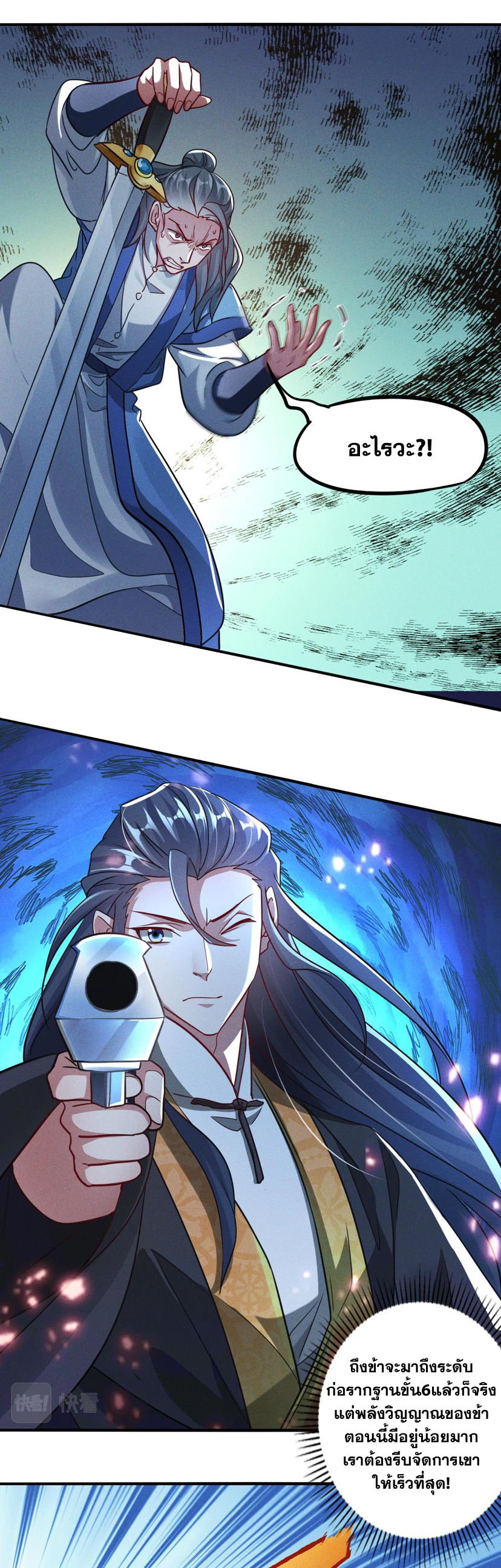 ข้ามีระบบที่สามารถอัญเชิญเทพและปีศาจได้ ตอนที่ 11 หน้า 20