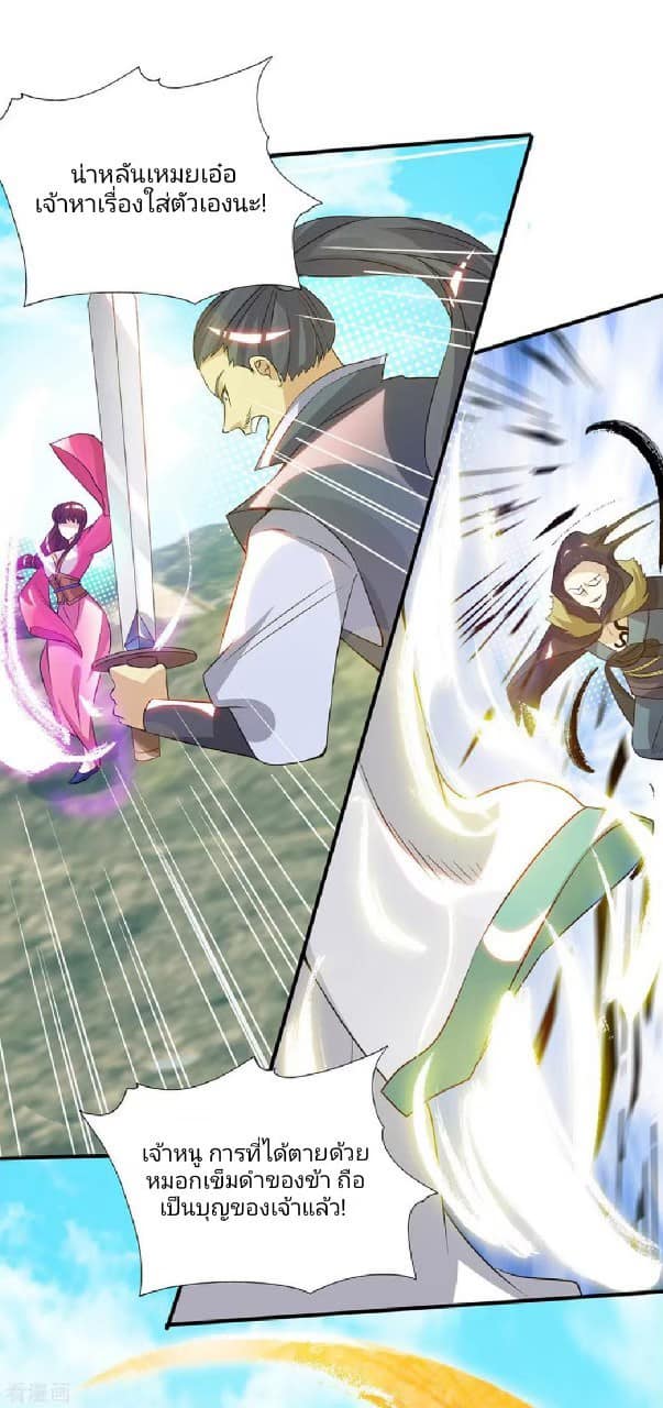 Reversal of God King ตอนที่ 69 หน้า 15