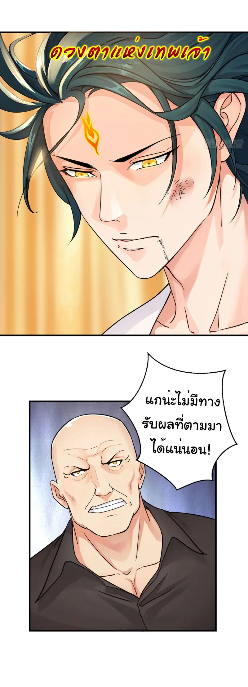 Great god Reincarnated as a scumbag - เทพเจ้าผู้ยิ่งใหญ่กลับชาติมาเกิดเป็นคนชั่ว ตอนที่ 6 หน้า 10