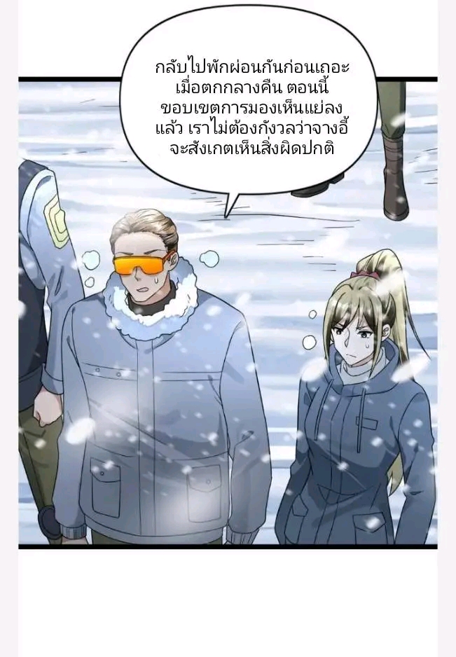 ฉันมีเซฟเฮาว์ในวันโลกาวินาศ ตอนที่ 200 หน้า 19