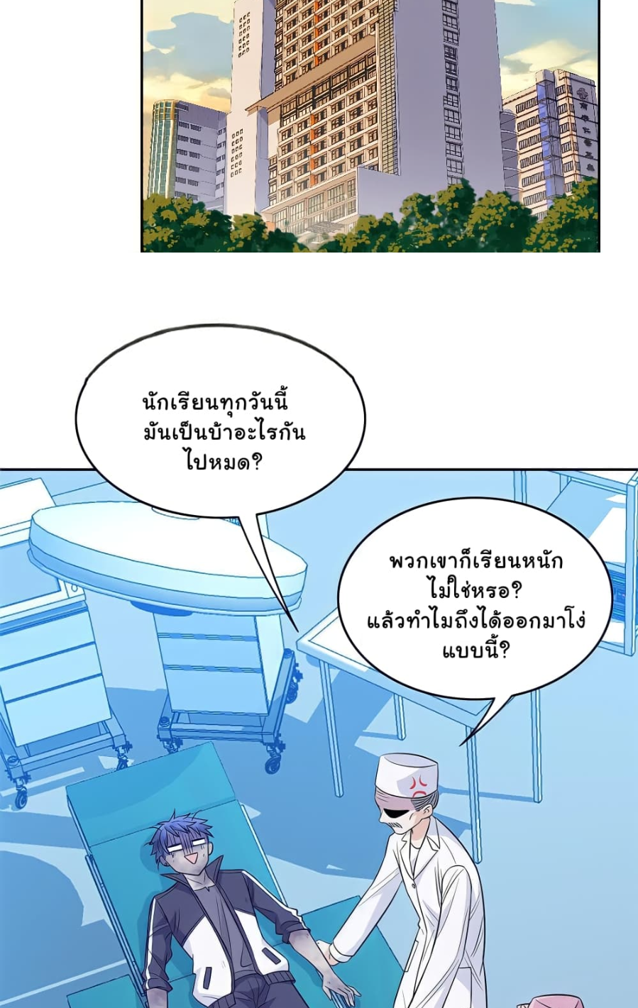 ชายผู้แข็งแกร่งที่มาจากโรงพยาบาลจิตเวช ตอนที่ 14 หน้า 3