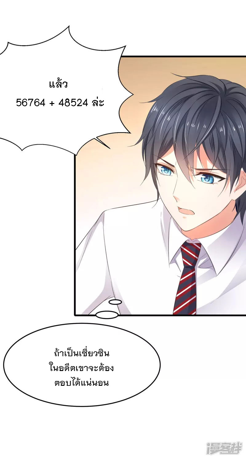 ระบบแห่งการล้างแค้น ตอนที่ 9 หน้า 6