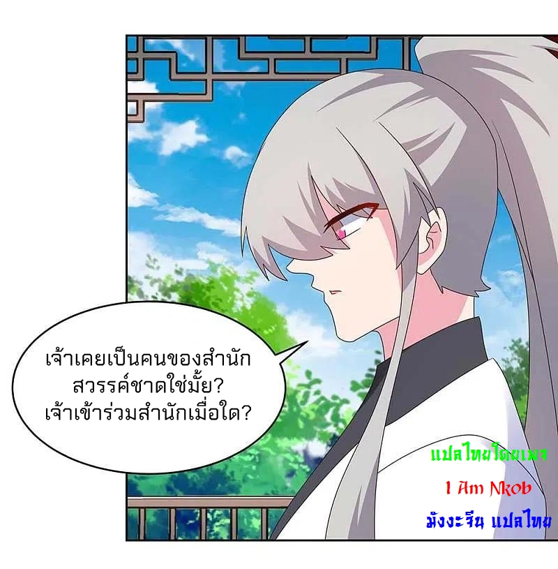 Above All Gods เทพยุทธเหนือเทวะ ตอนที่ 253 หน้า 23