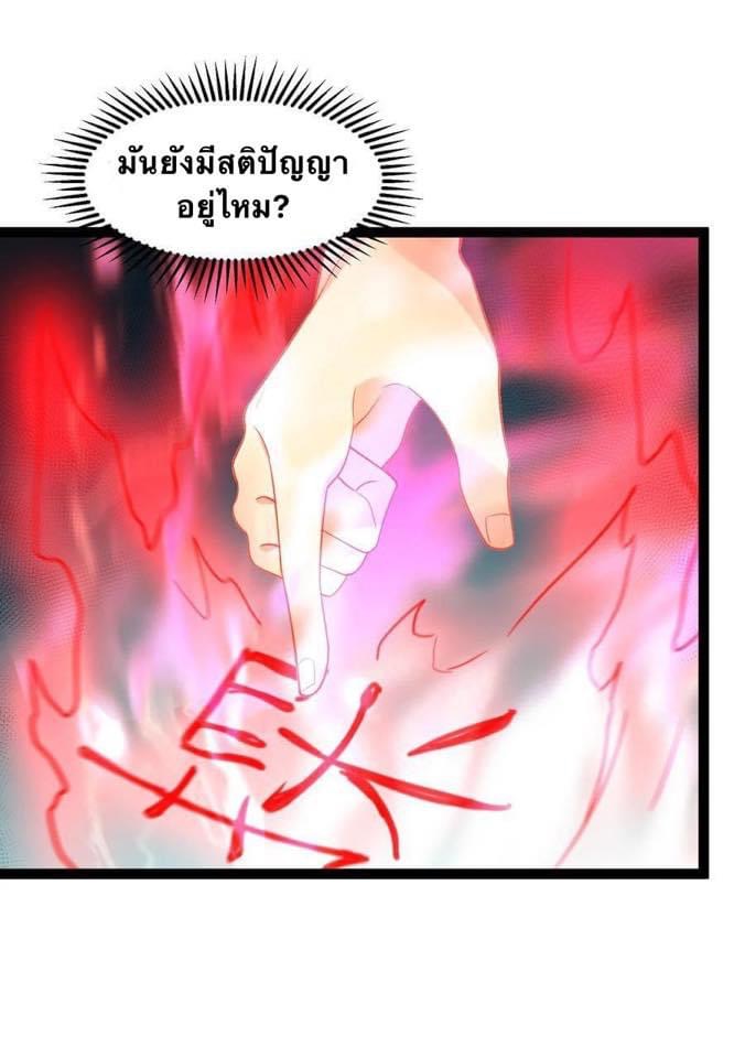 เทพวายร้ายกลับชาติมาเกิดใหม่ ตอนที่ 24 หน้า 7
