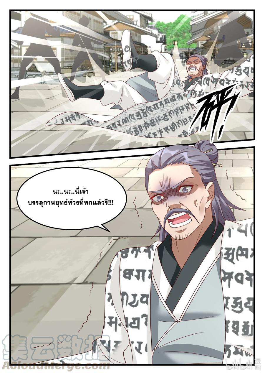 เทพสายฟ้า ราชาสงคราม ตอนที่ 152 หน้า 9