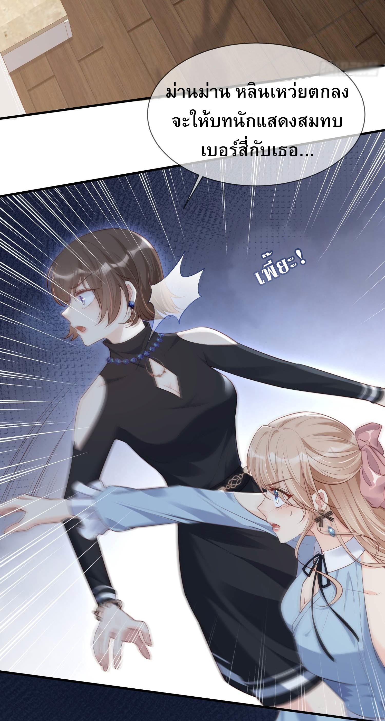 ดาราสาวเจ้าเสน่ห์กับนายเย็นชา ตอนที่ 2 หน้า 4