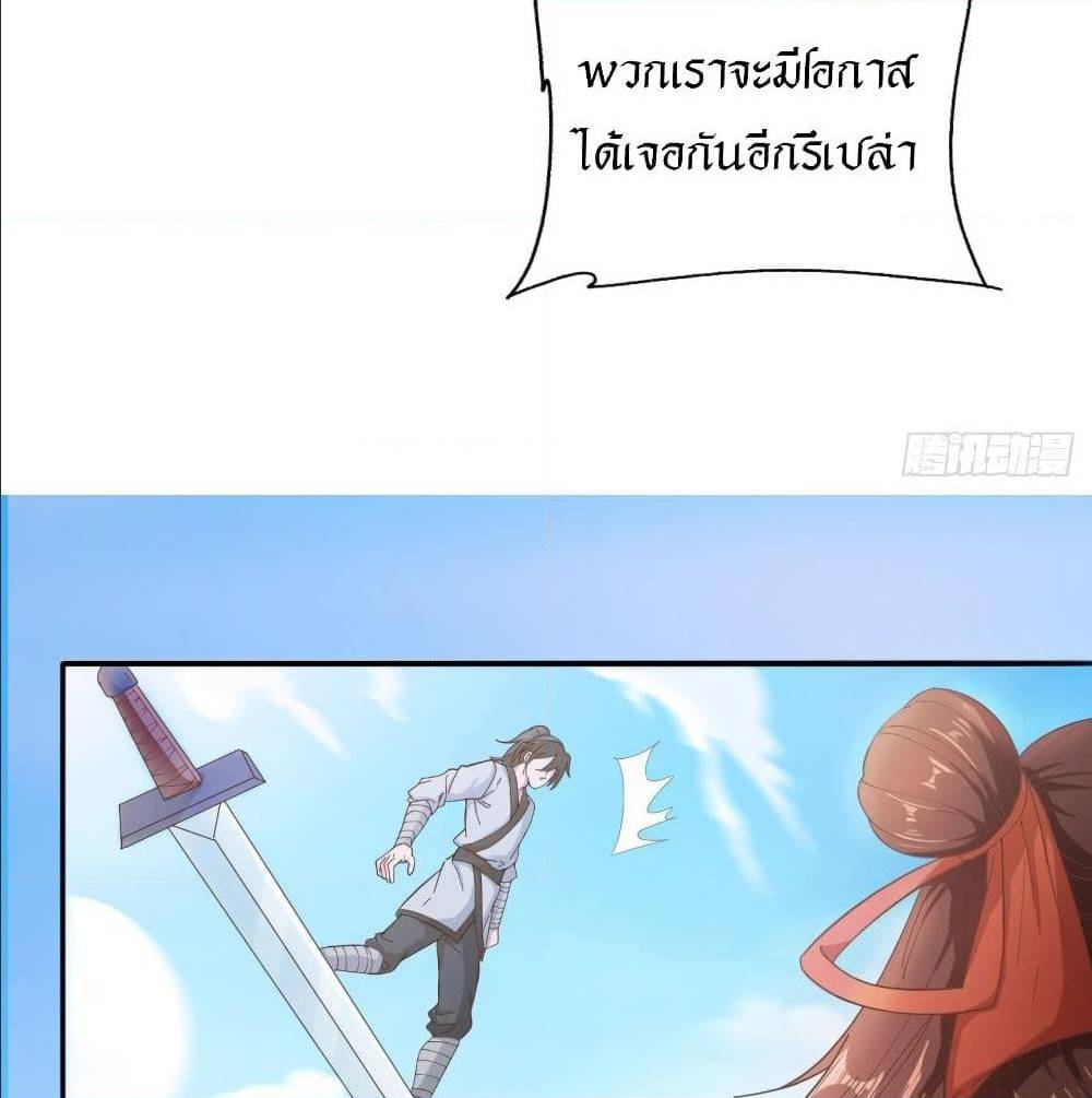 Peerless Martial Arts Everlasting : จักรพรรดินิรันดร์กาล ตอนที่ 16 หน้า 24