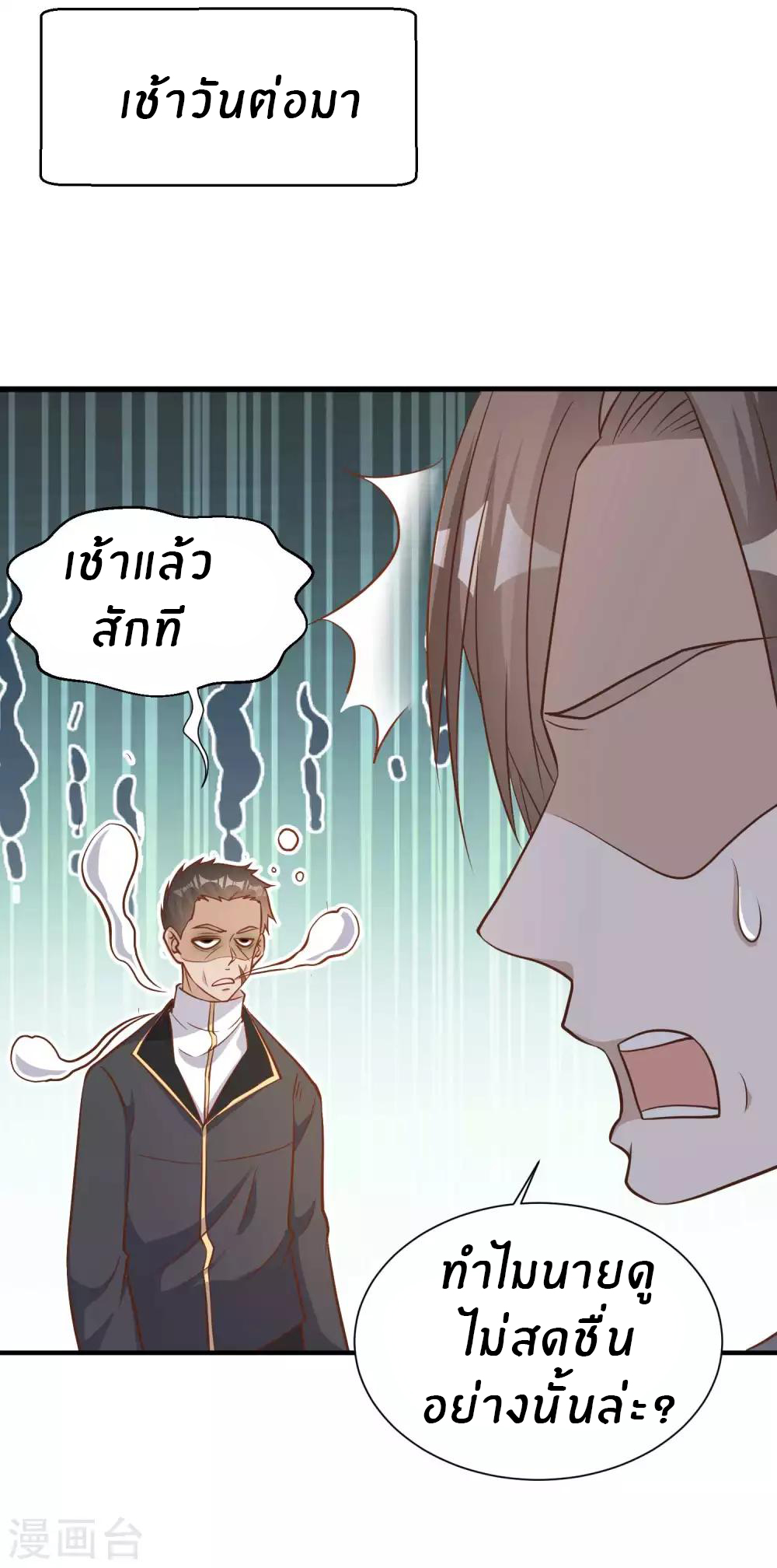 God Fisherman ตอนที่ 86 หน้า 23