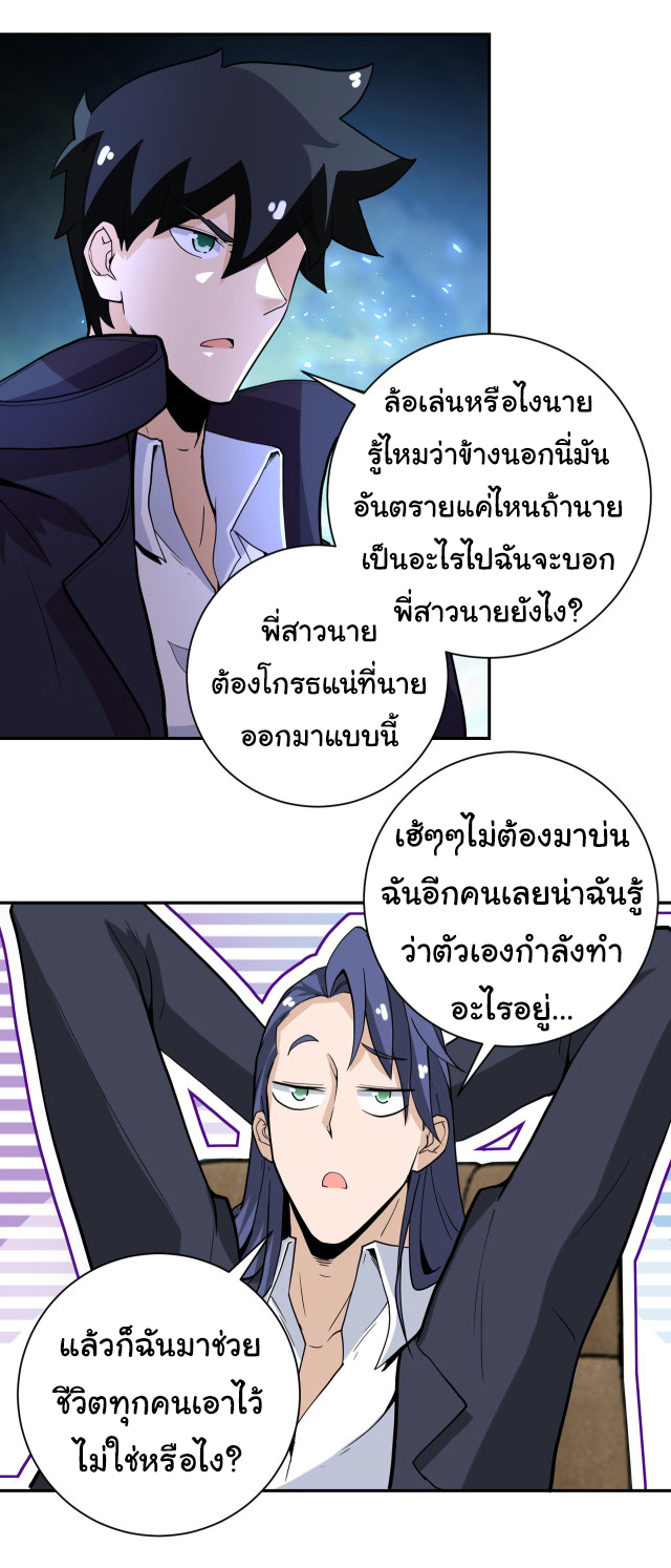 Apocalyptic Super System ตอนที่ 168 หน้า 20