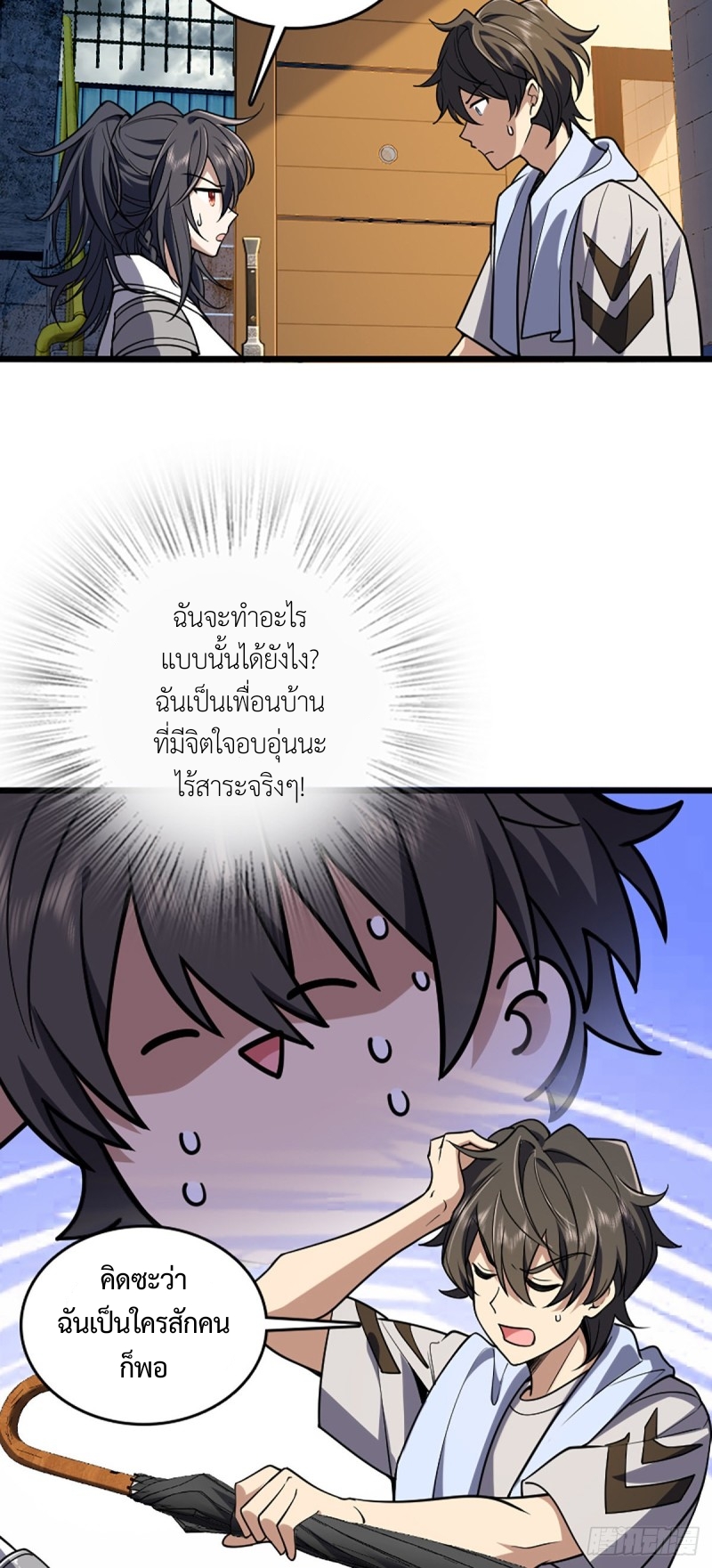 My Wife Is From a Thousand Years Ago ตอนที่ 2 หน้า 42