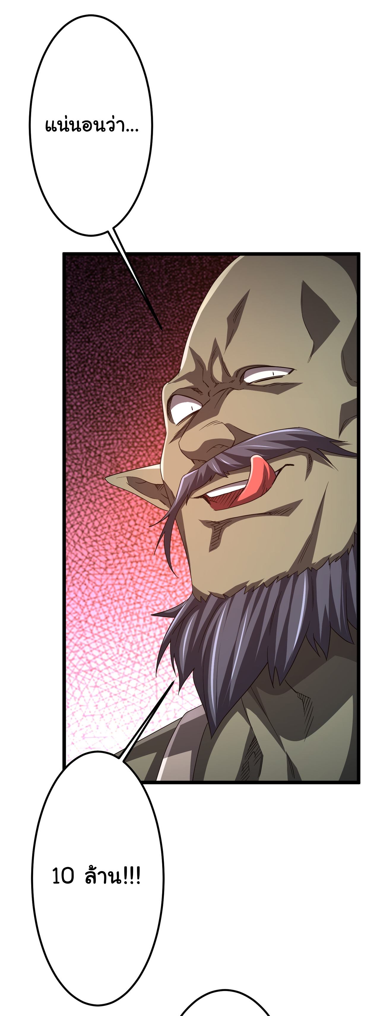 Start with trillions of coins ตอนที่ 121 หน้า 17