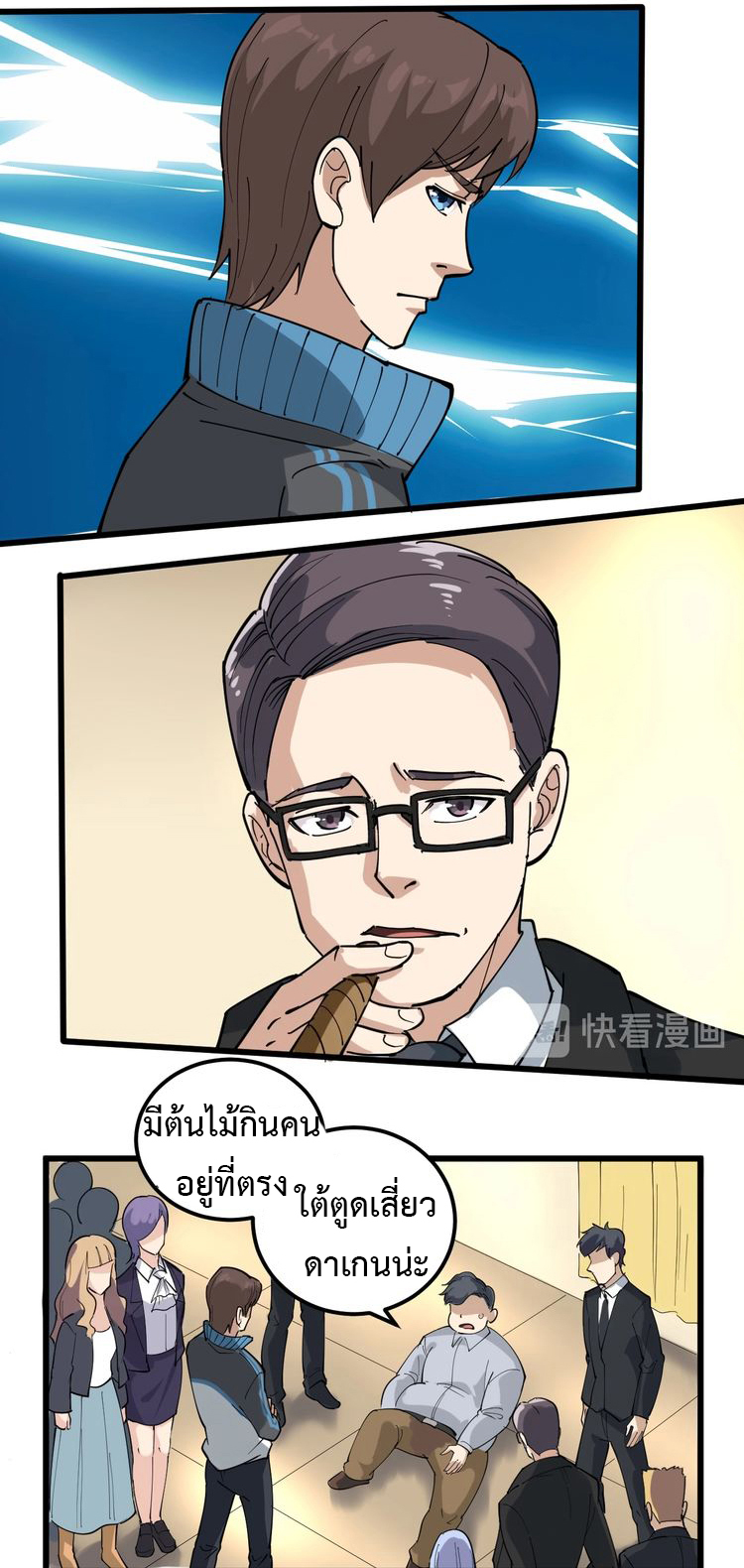 หมอเกรียนเซียนพิษ ตอนที่ 48 หน้า 16