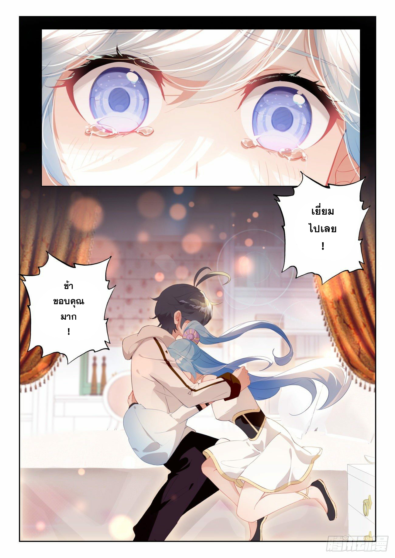 Child of light บุตรแห่งแสง ตอนที่ 61 หน้า 5