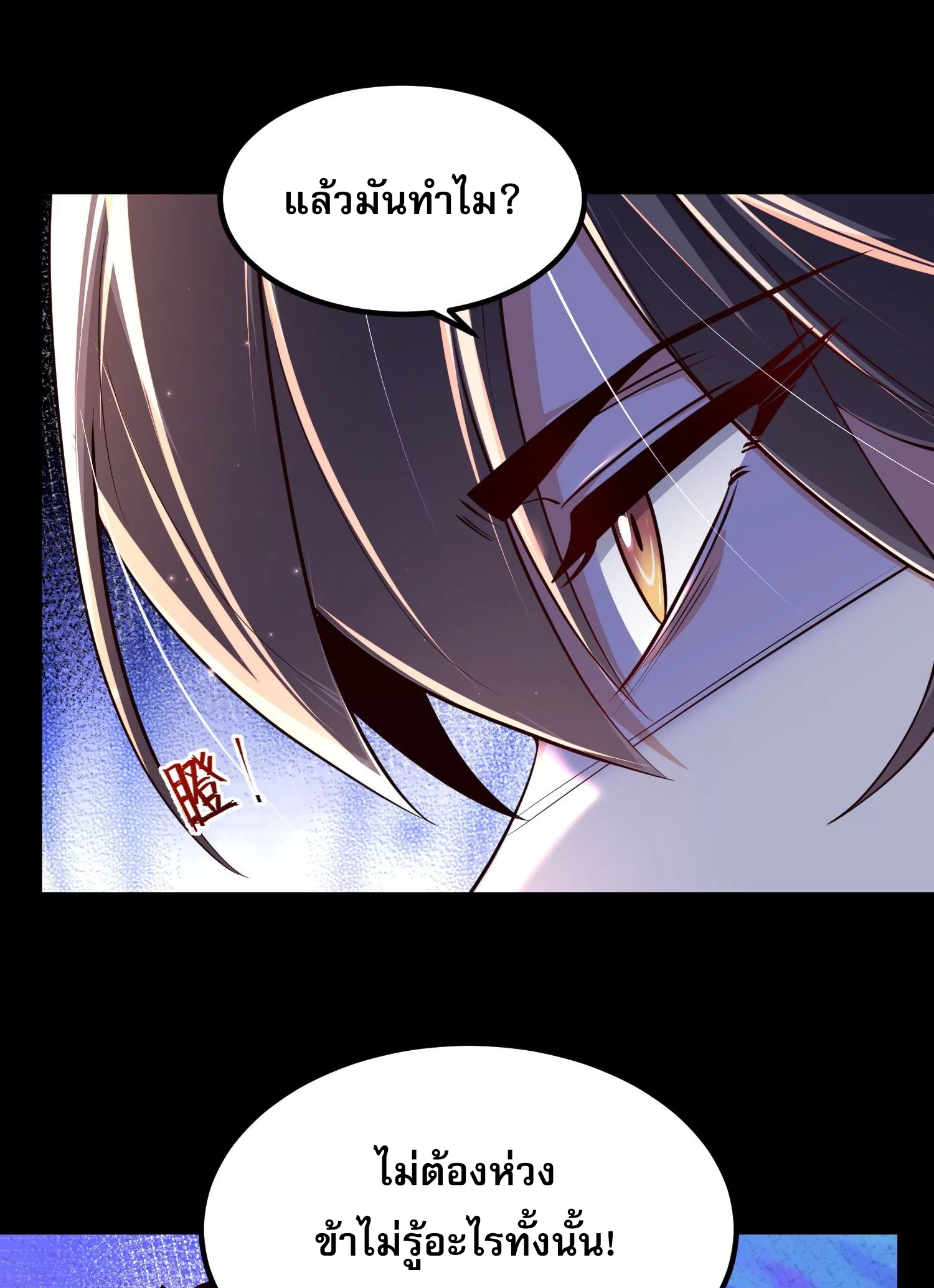 ท้าทายดินแดนพระเจ้า ตอนที่ 22 หน้า 39