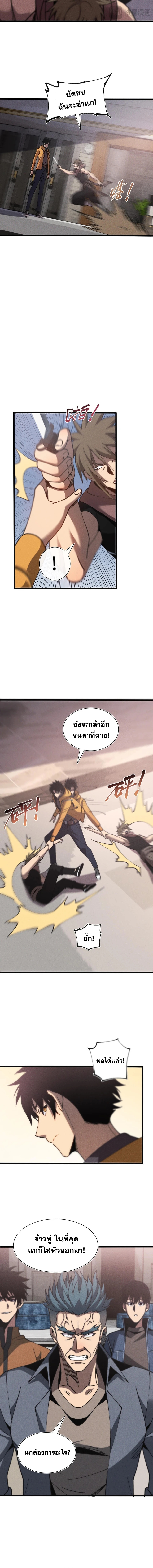 ปรามาสแห่งเทพ ตอนที่ 21 หน้า 7