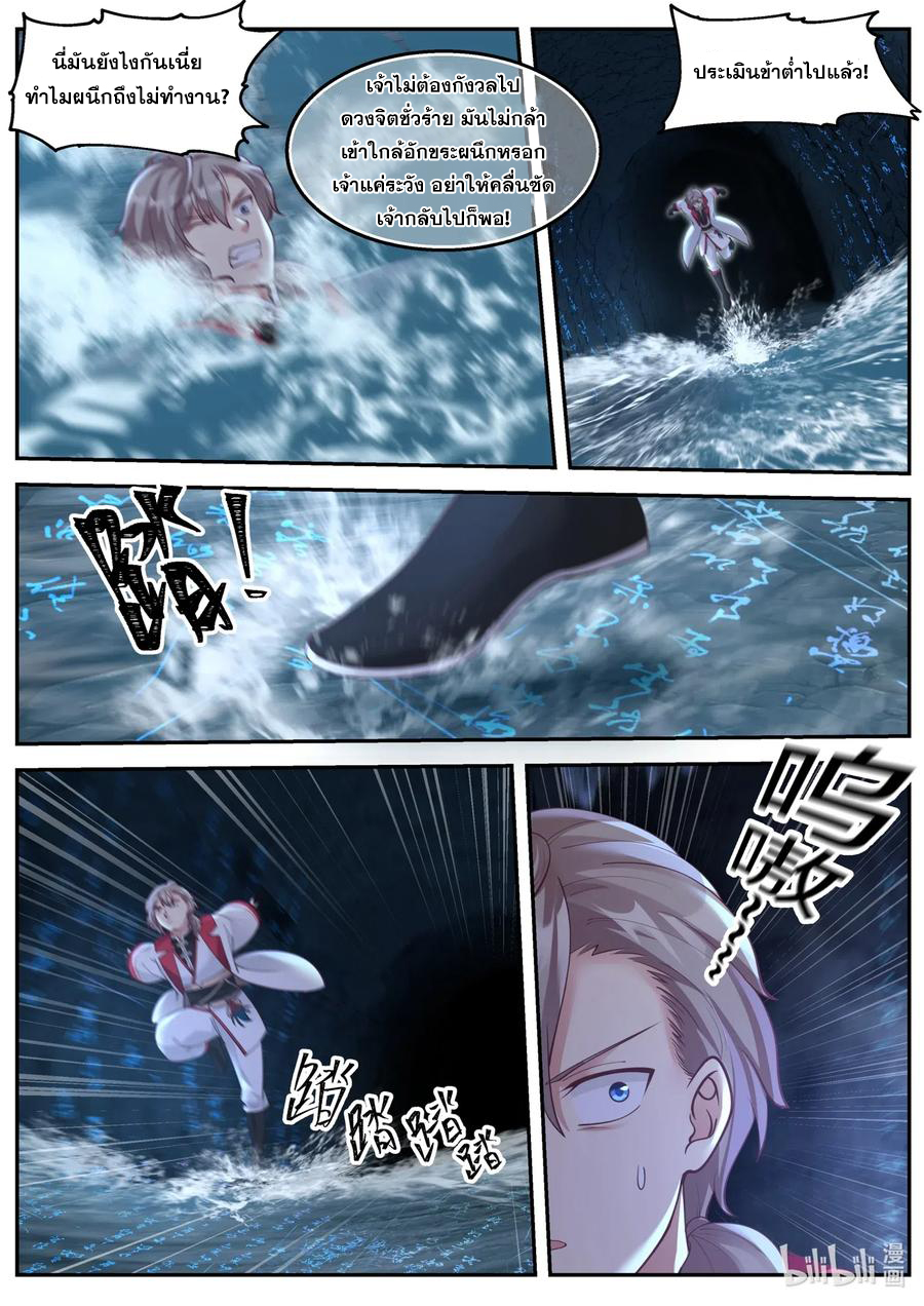 เทพสายฟ้า ราชาสงคราม ตอนที่ 99 หน้า 5