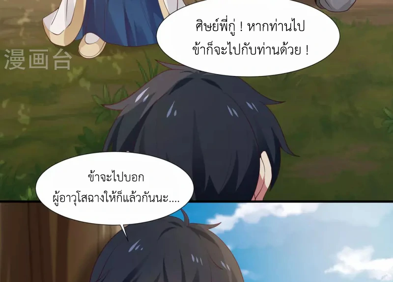 Chaos Alchemist (วิบัติการณ์เทพเซียนโอสถ) ตอนที่ 151 หน้า 25