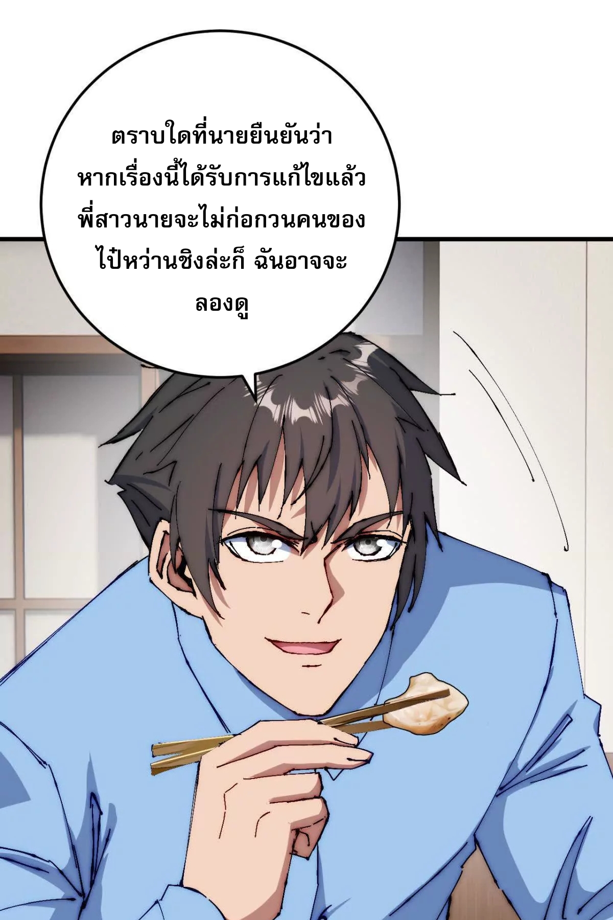 ลูกเขยบ้าฝึกตน ตอนที่ 7 หน้า 12