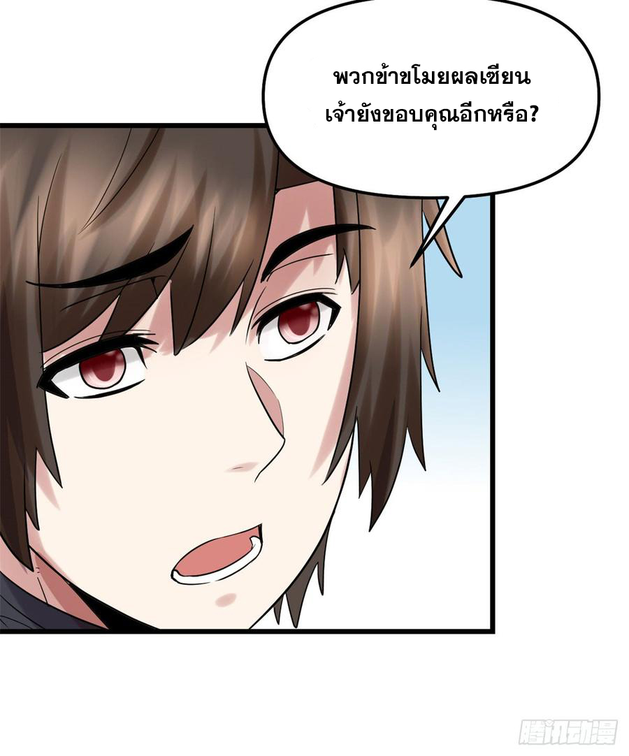 นี่น่ะหรือ....ระบบบำเพ็ญเซียน? ตอนที่ 65 หน้า 82