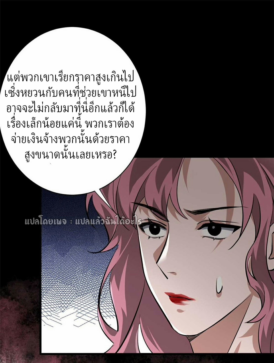 รูเล็ตเวิลด์ สุ่มไอเทมเอาชีวิตรอด ตอนที่ 124 หน้า 8