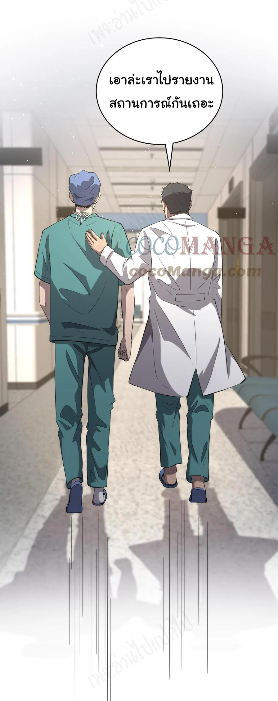 สุดยอดระบบของหมอหลิงหรัน ตอนที่ 123 หน้า 36