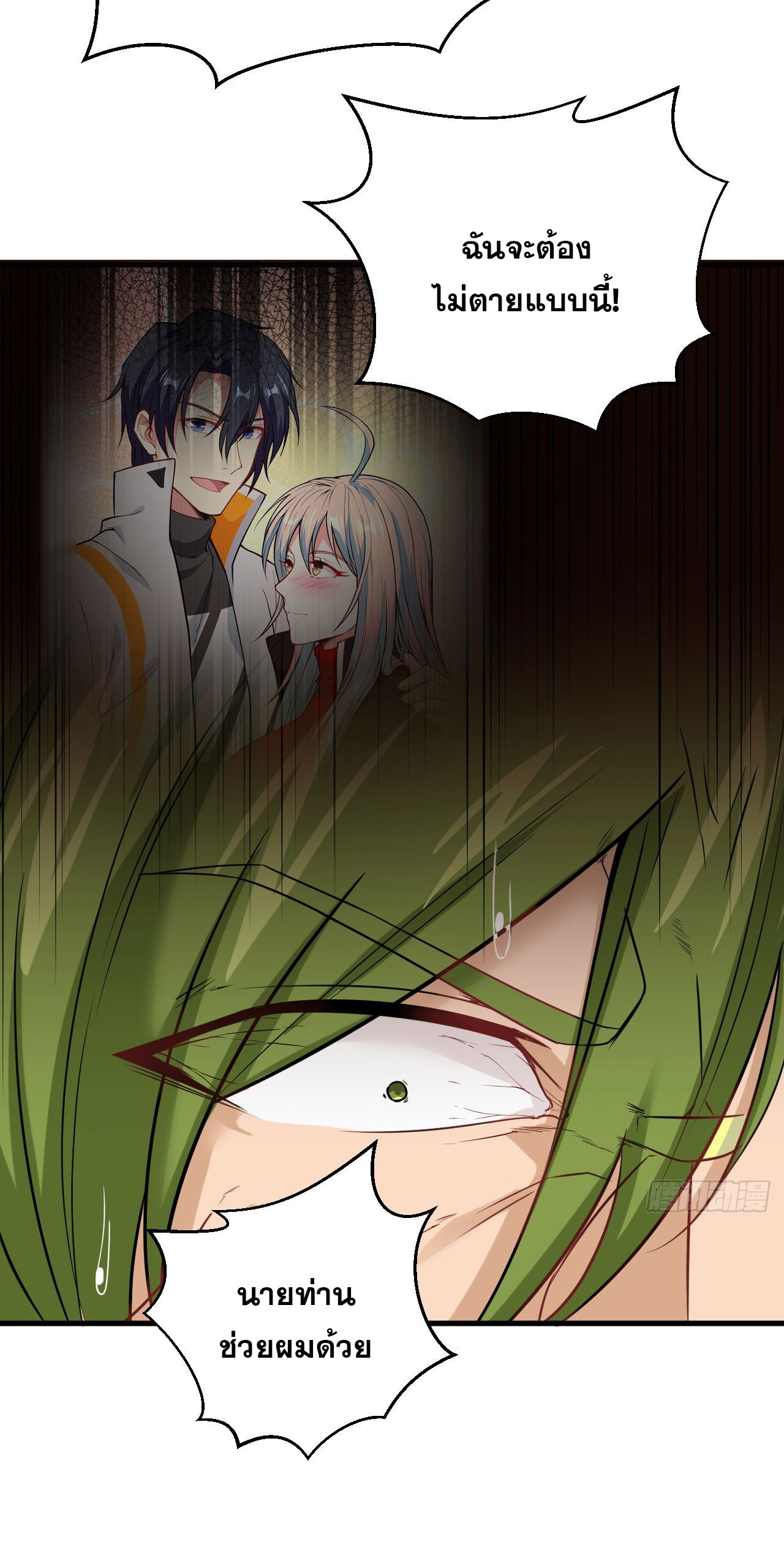 Magician from The Future ตอนที่ 1 หน้า 20