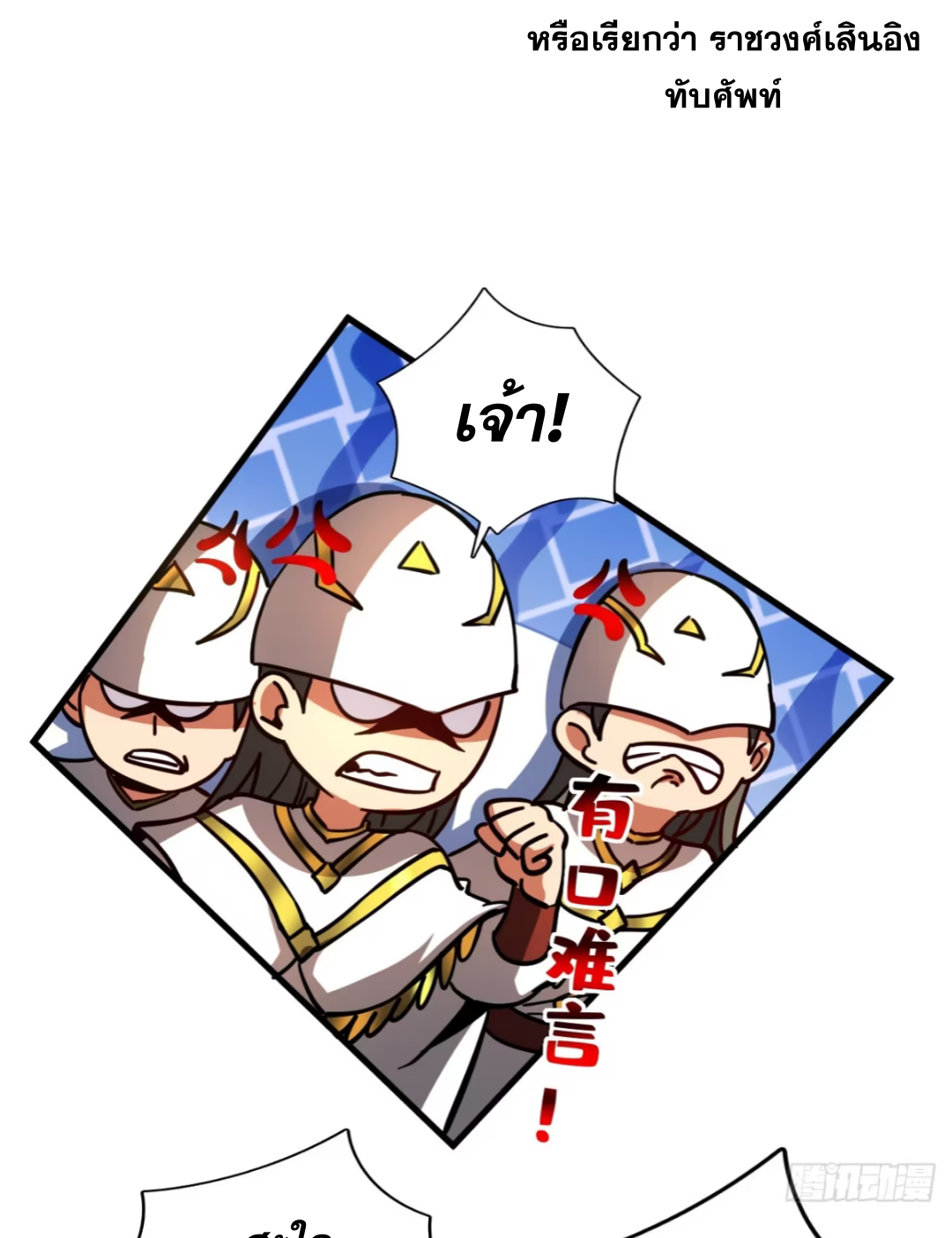 My Disciples Cultivate, While I Slack Off!  ศิษย์ของข้าฝกฝน ส่วนข้าขี้เกียจ ตอนที่ 105 หน้า 30