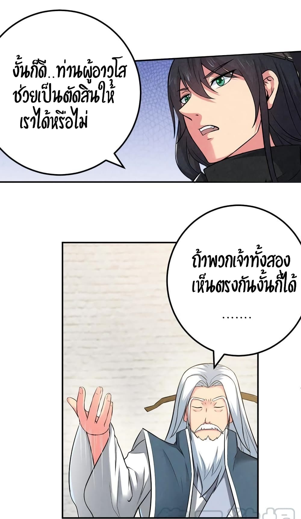 Devouring Eternity ตอนที่ 19 หน้า 7