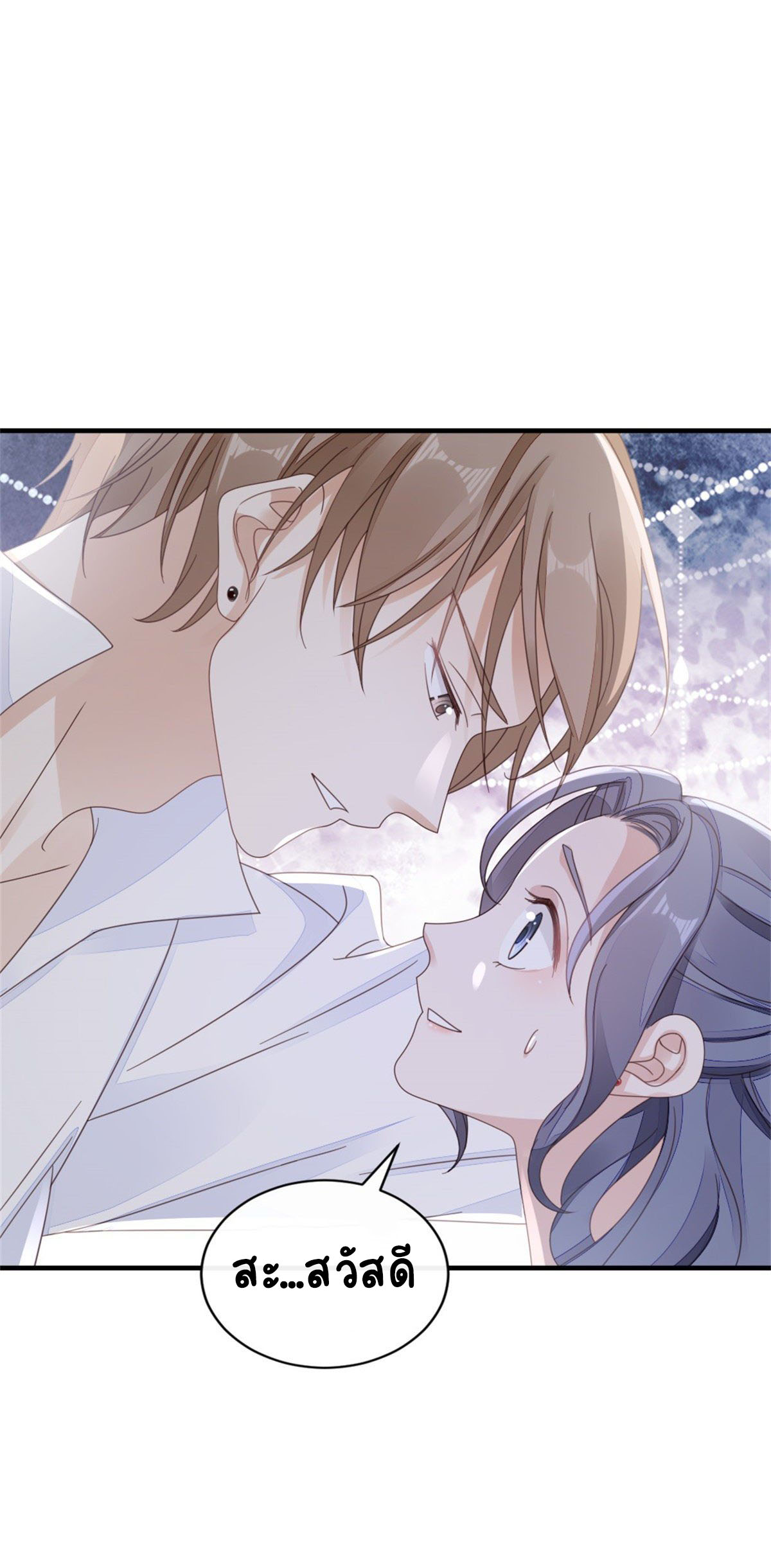 ระบบเปลี่ยนชะตายัยตัวร้าย ตอนที่ 65 หน้า 11