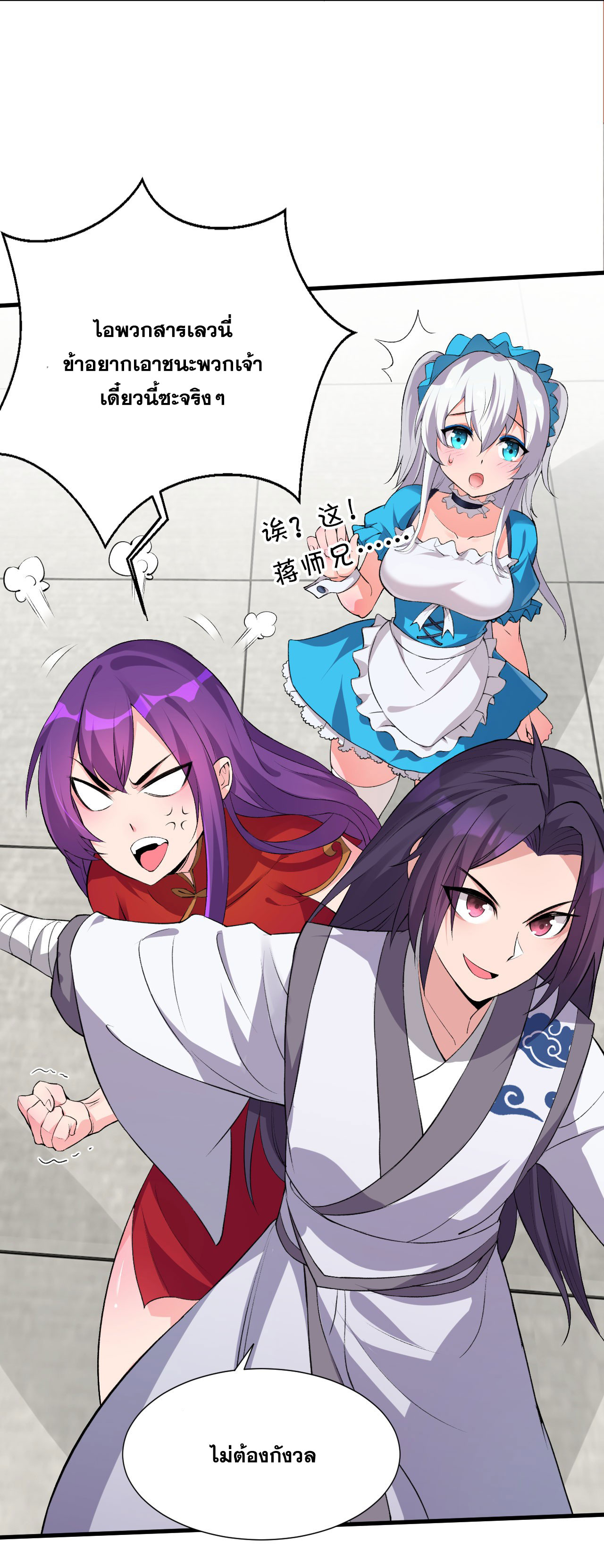 ข้าเพียงต้องการฝึกฝนศิษย์น้องหญิงก็เท่านั้น ตอนที่ 13 หน้า 24