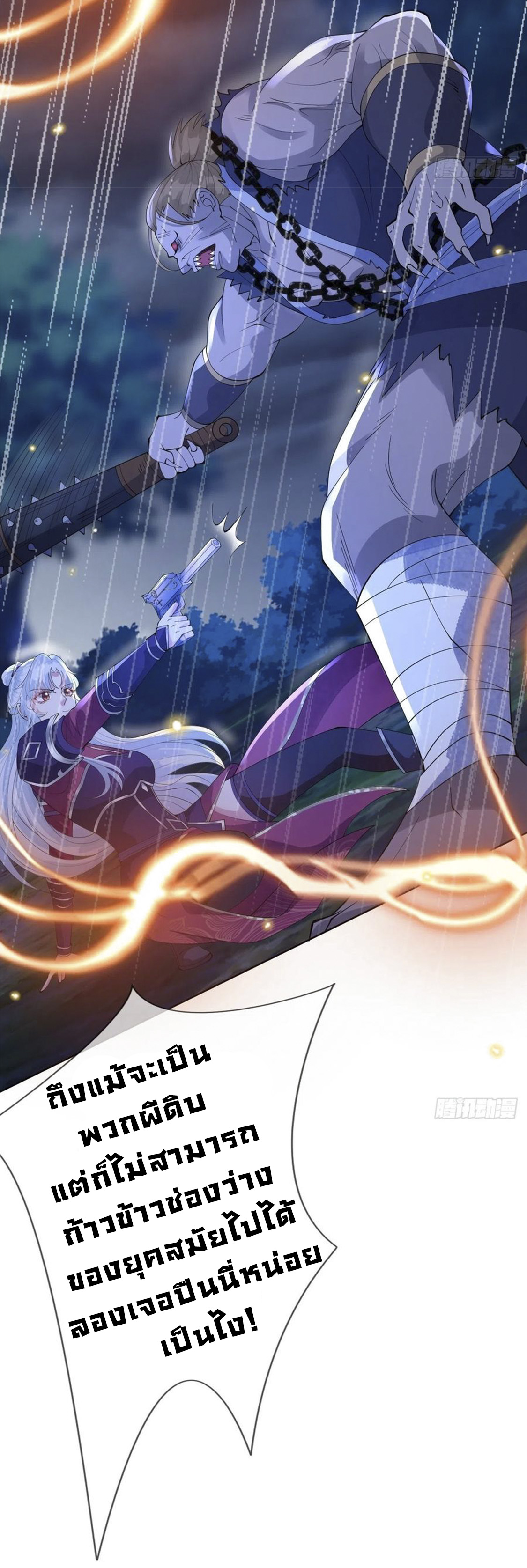 จักรพรรดินีสงคราม เกิดใหม่ในโลกซอมบี้ (Empress of the last days) จบ ตอนที่ 13 หน้า 6