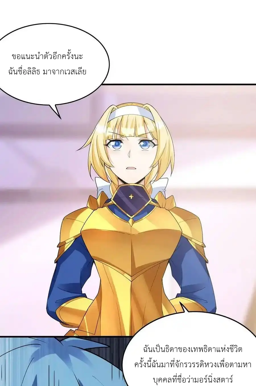 My Harem Is Entirely Female Demon Villains ตอนที่ 95 หน้า 44