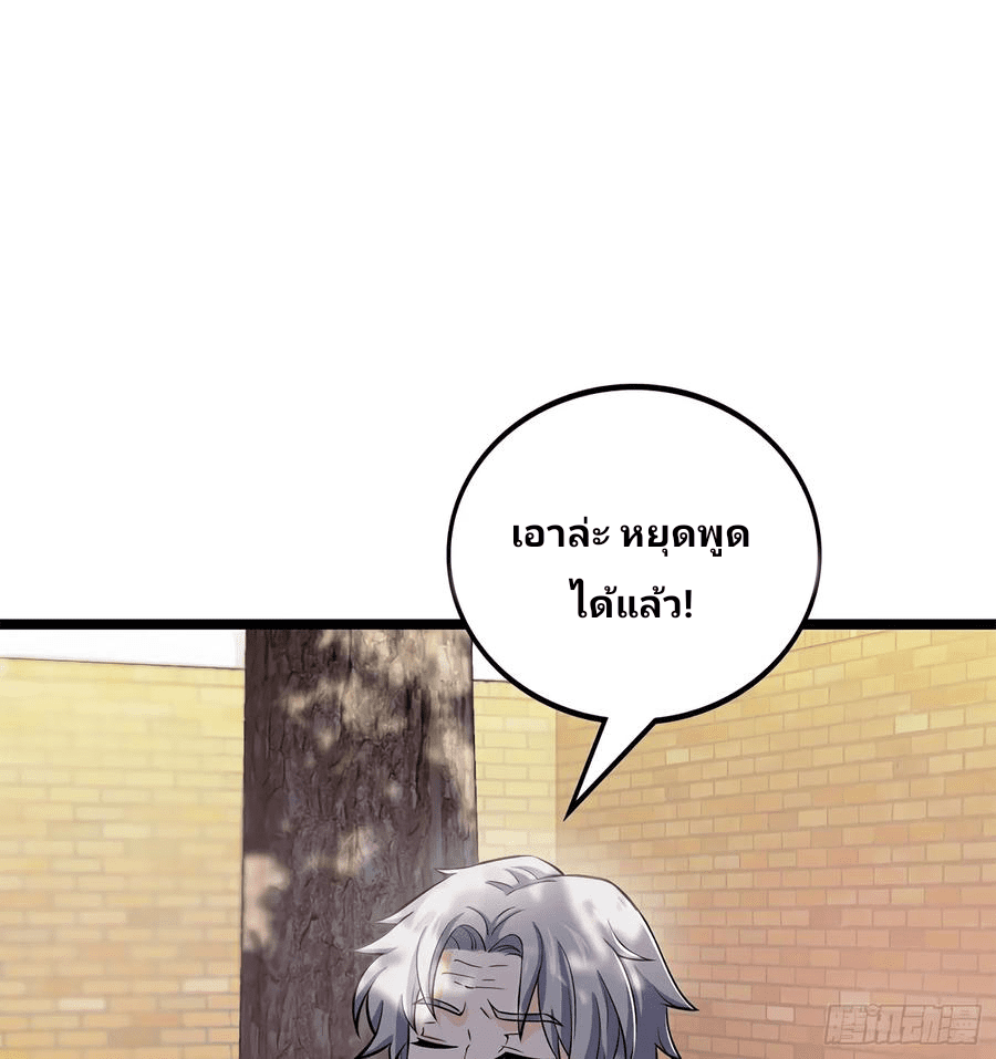 The new life of the Kuan King-ชีวิตใหม่ของราชาจอมกวน ตอนที่ 52 หน้า 20
