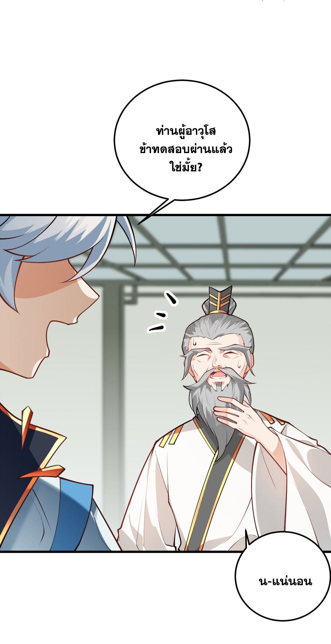 ด้วยโลกแห่งการฝึกตน เหล่าเซียนจึงอยู่ยงคงกระพันในใต้หล้า ตอนที่ 15 หน้า 20