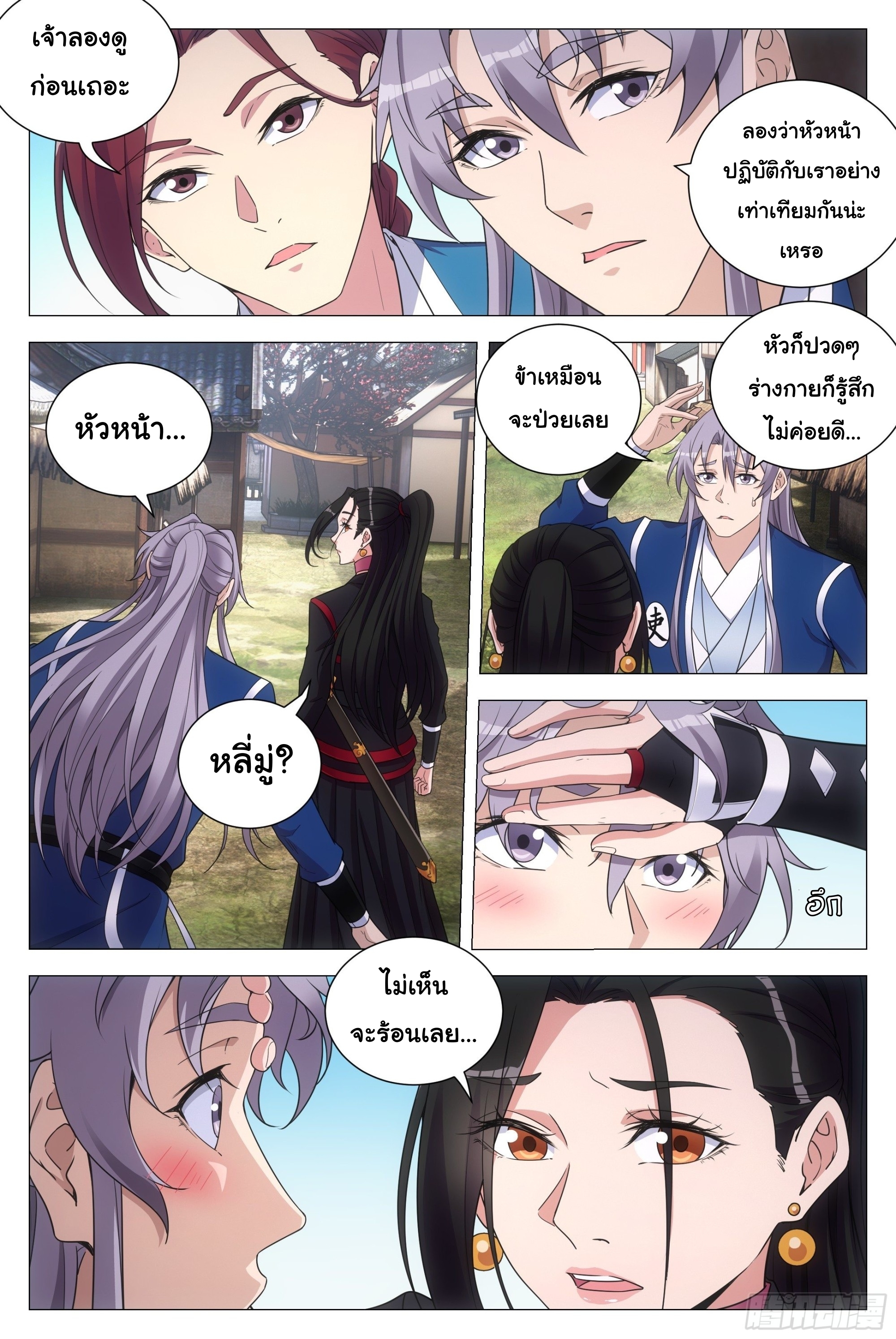 Great Zhou Immort Officials - ข้าราชการอมตะ ตอนที่ 118 หน้า 12