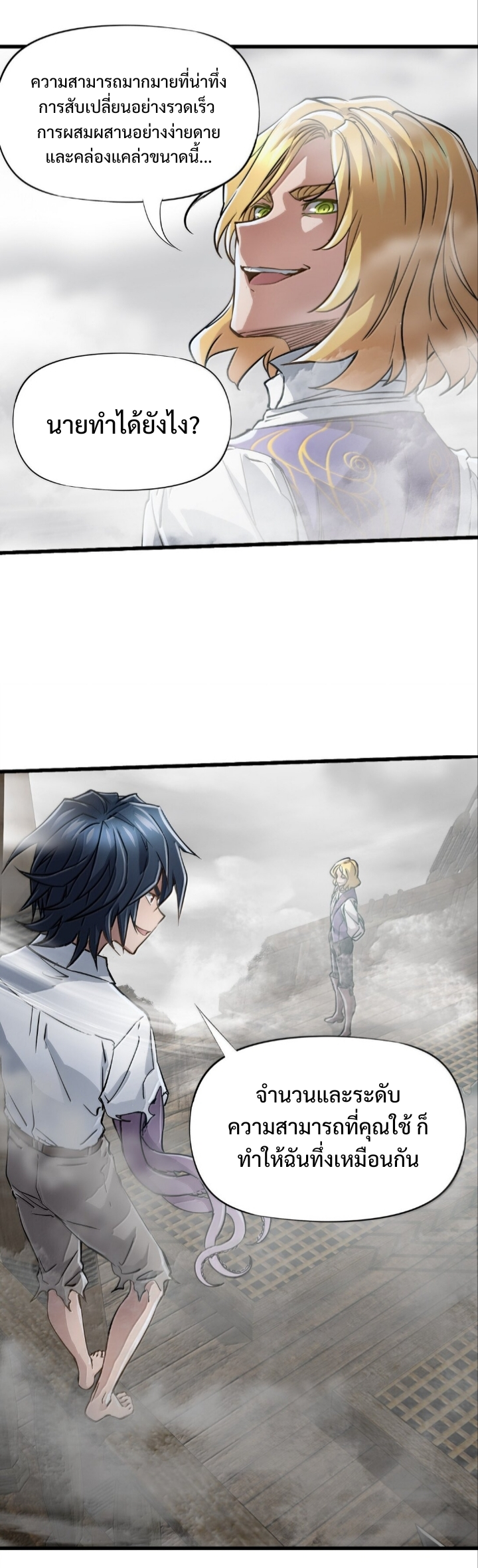 หัตถ์ของพระเจ้า ตอนที่ 28 หน้า 25