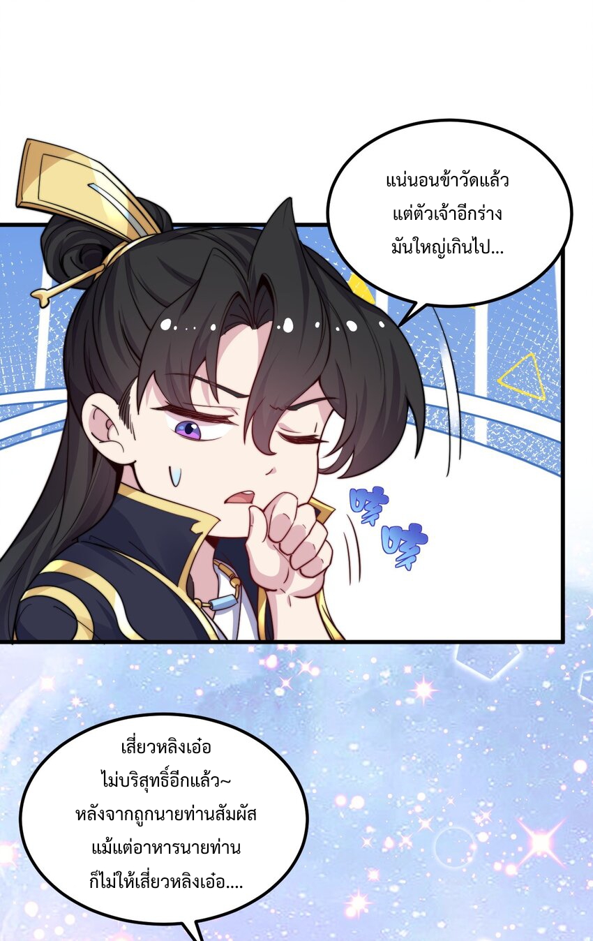 (ชนจีน) อาจารย์จอมวายร้ายกับลูกศิษย์ผู้อยู่ยงคงกระพัน ตอนที่ 99 หน้า 19