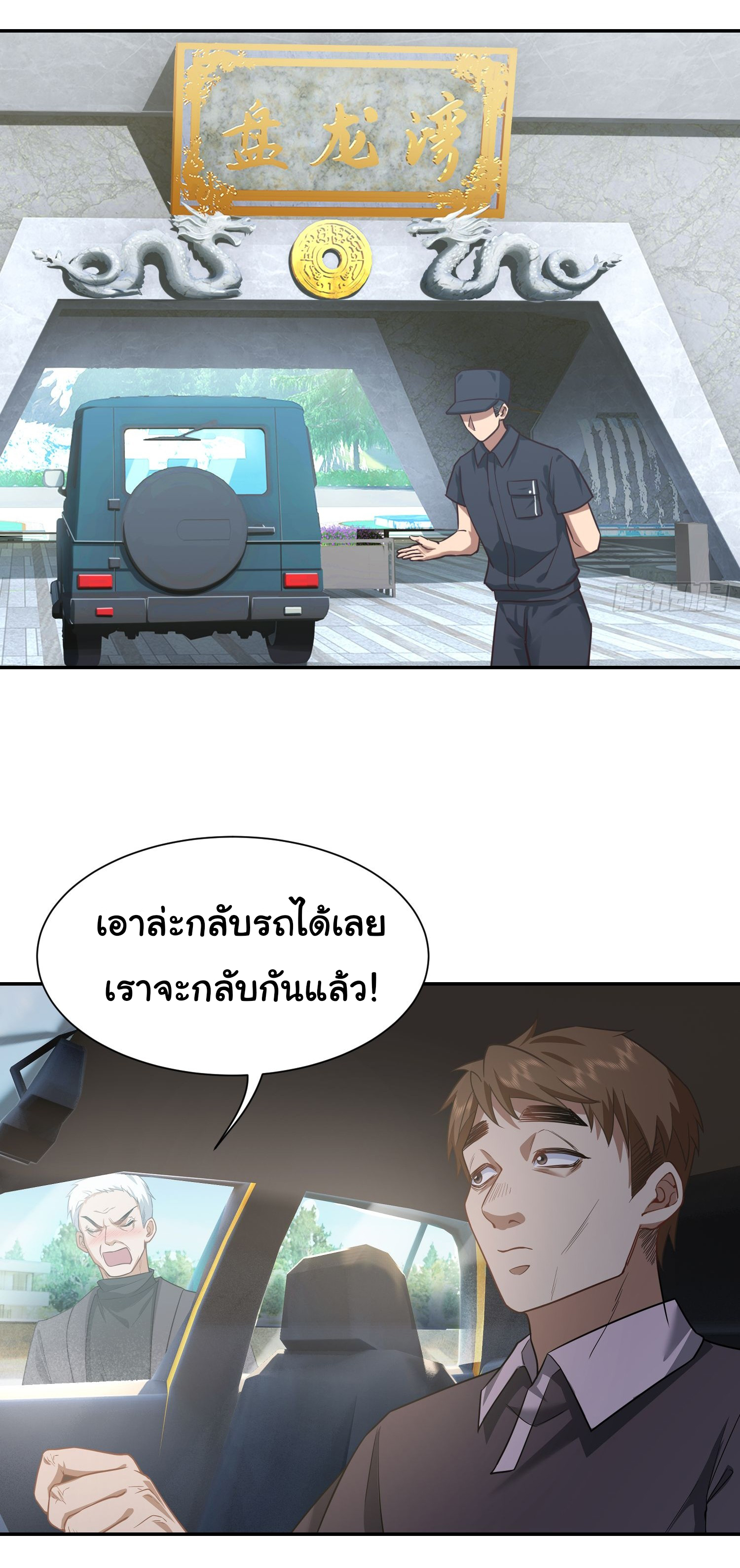 คำสั่งราชามังกร! ตอนที่ 12 หน้า 18