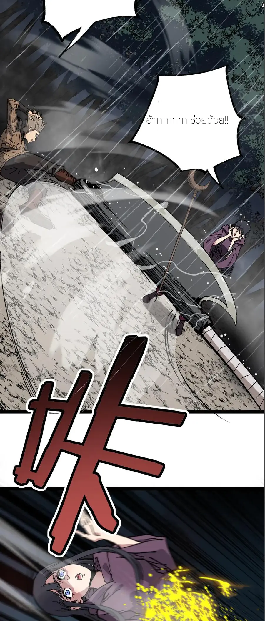 ราชานักฆ่าแห่งโลกเสมือน🗡️ ตอนที่ 28 หน้า 13