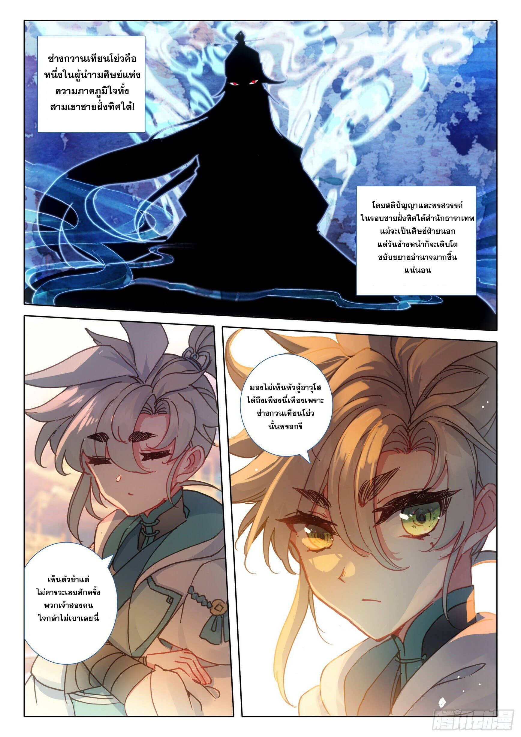 A will eternal (ทันจีน) ตอนที่ 44 หน้า 19