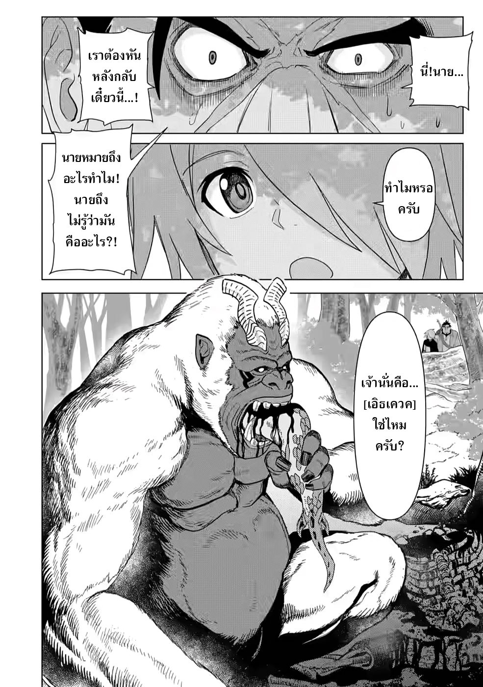 THE STRONGEST SAGE WITHOUT A JOB ตอนที่ 3 หน้า 6