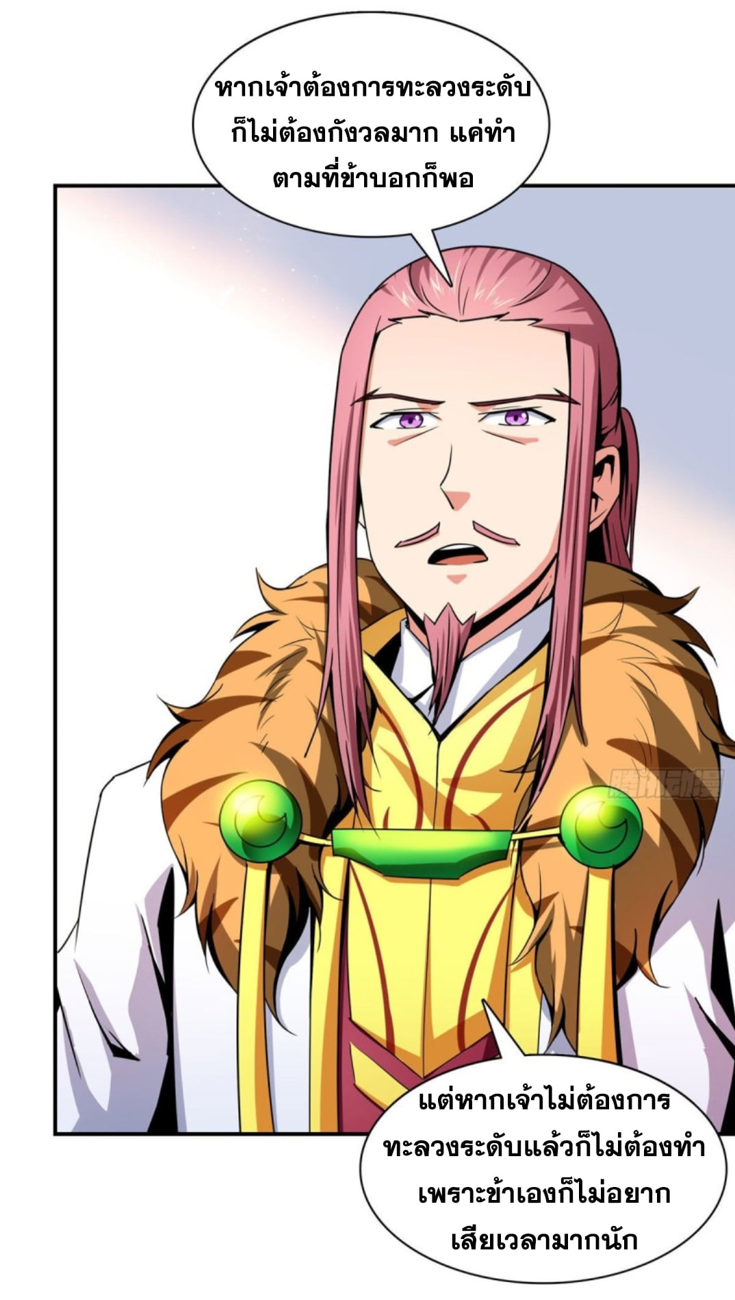 Library Of Heaven's Path ตอนที่ 103 หน้า 15