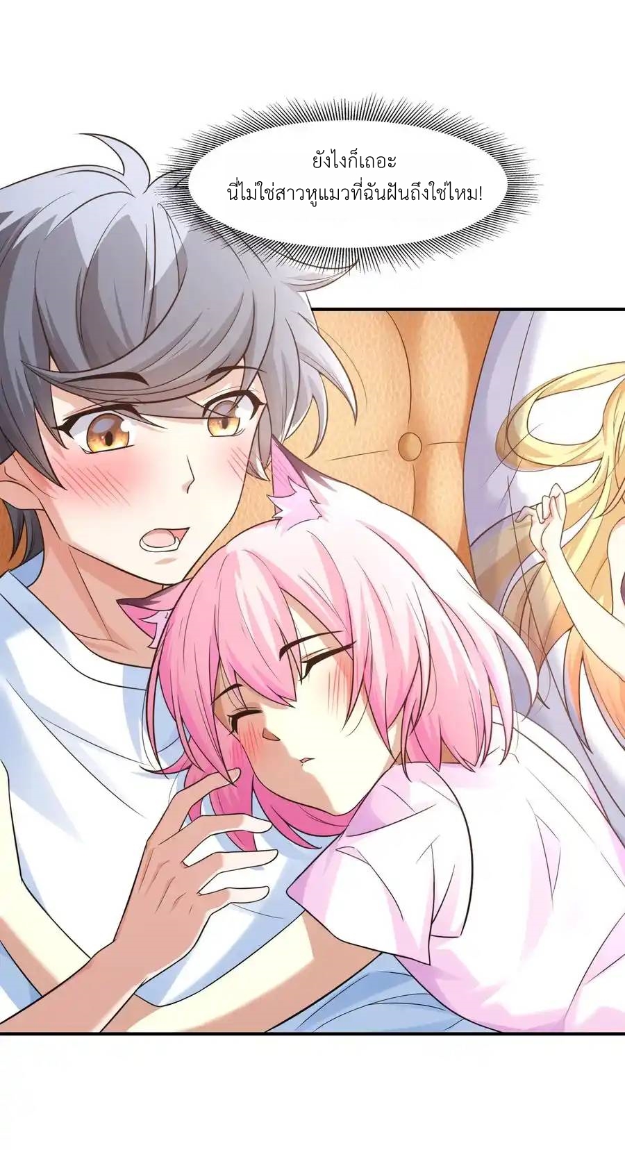 There Will Always Be Someone To Disturb My AFK Life ตอนที่ 6 หน้า 6