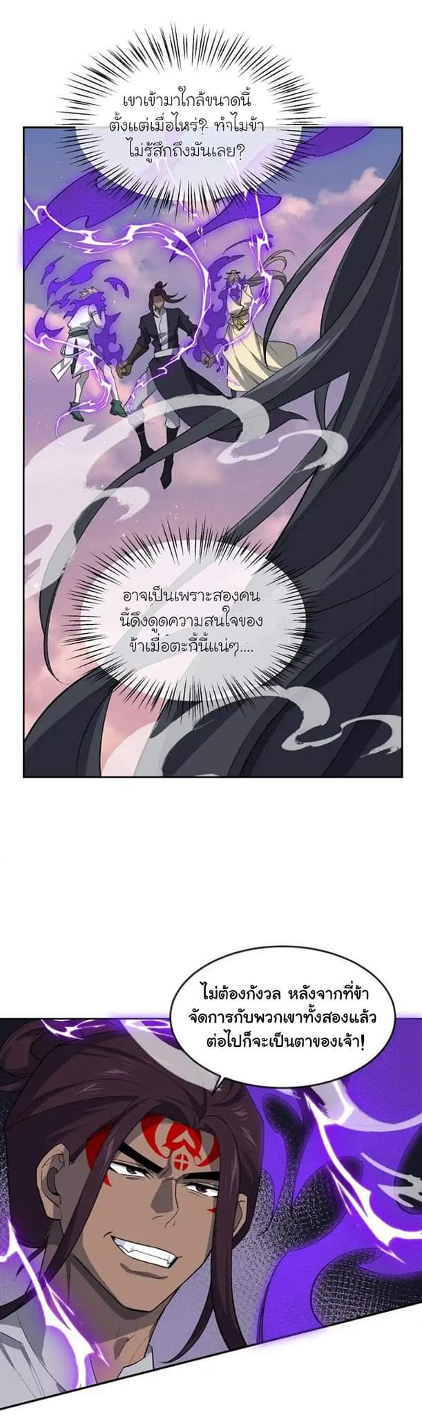 (โลกแห่งการบ่มเพาะพลังอมตะ) ตอนที่ 45 หน้า 12