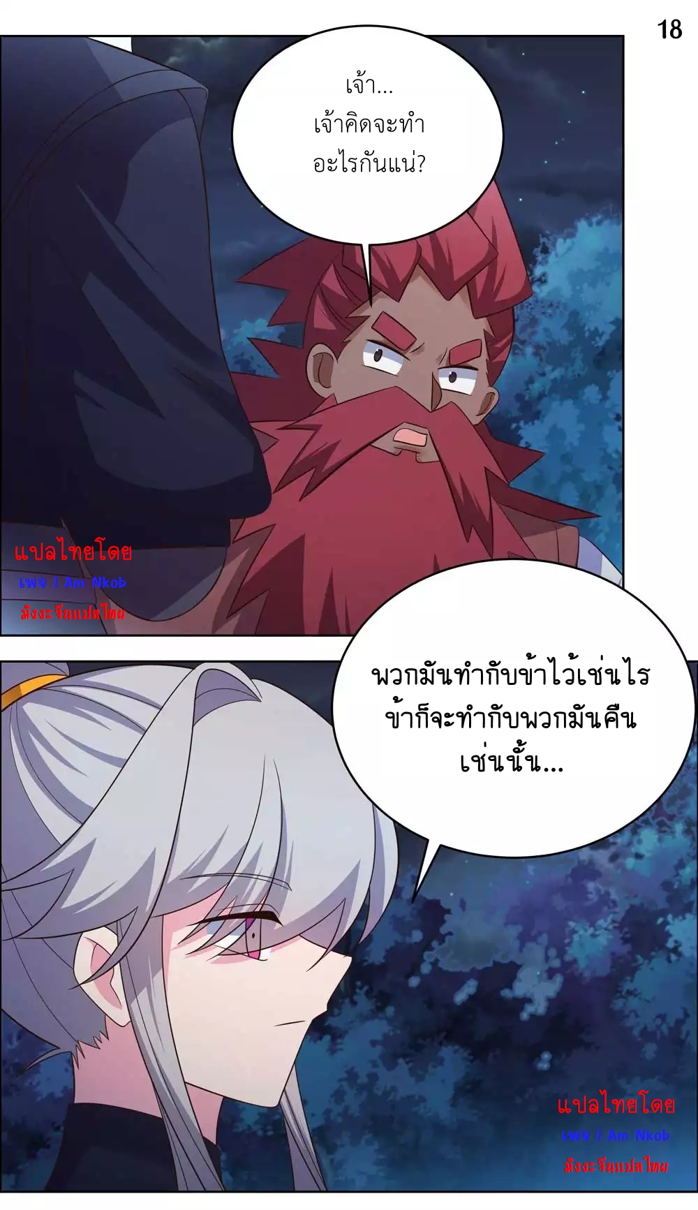 Above All Gods เทพยุทธเหนือเทวะ ตอนที่ 194 หน้า 19