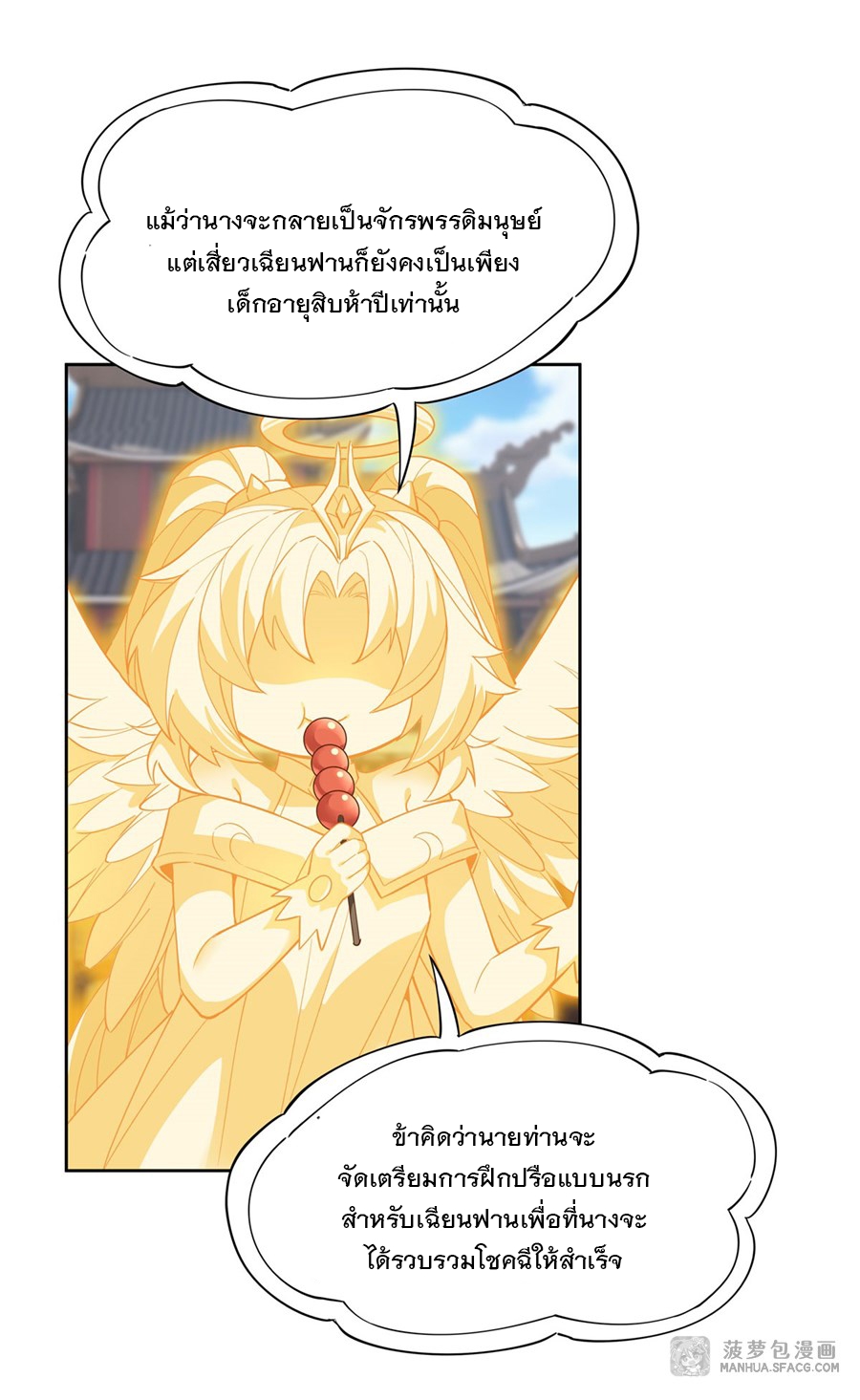 ศิษย์ของข้าล้วนมีอนาคตที่ยิ่งใหญ่ (ชนจีน) ตอนที่ 25 หน้า 26