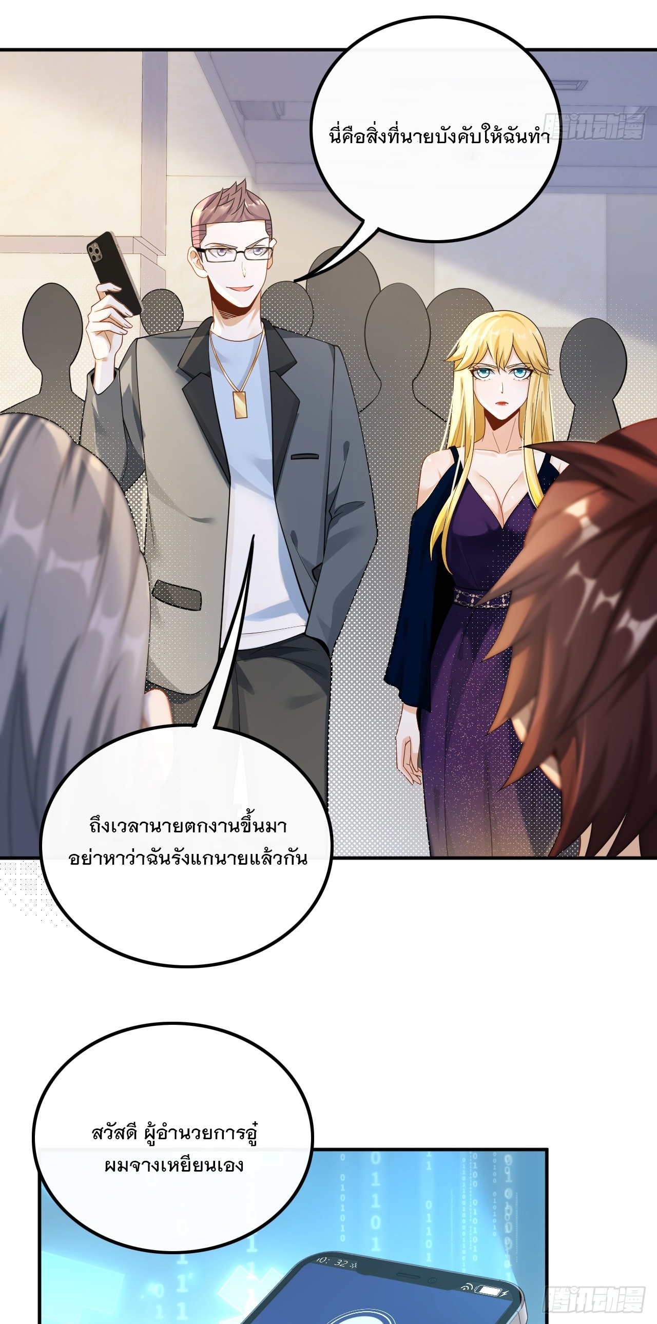 เกิดใหม่เป็นราชาแห่งวงการบันเทิง ตอนที่ 26 หน้า 16