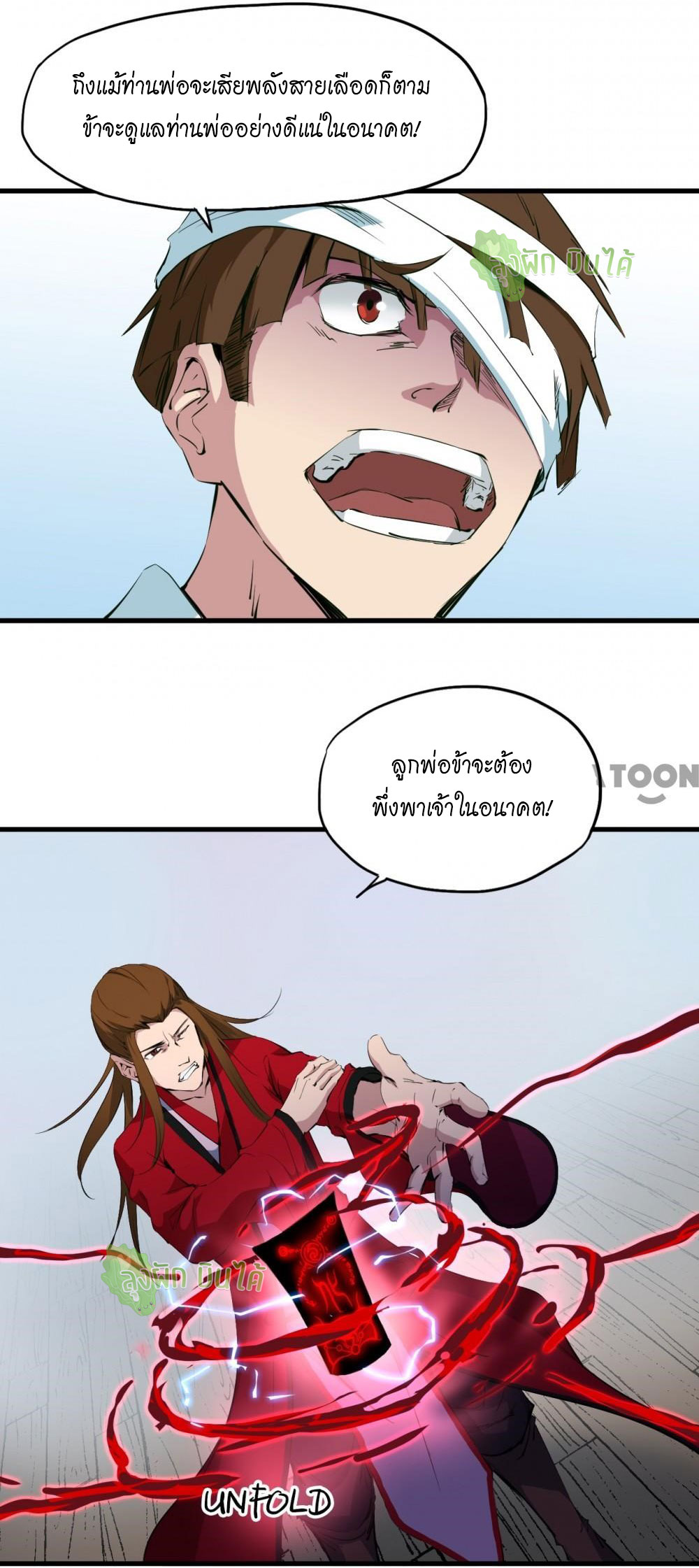 เลือดมังกร ตอนที่ 7 หน้า 35