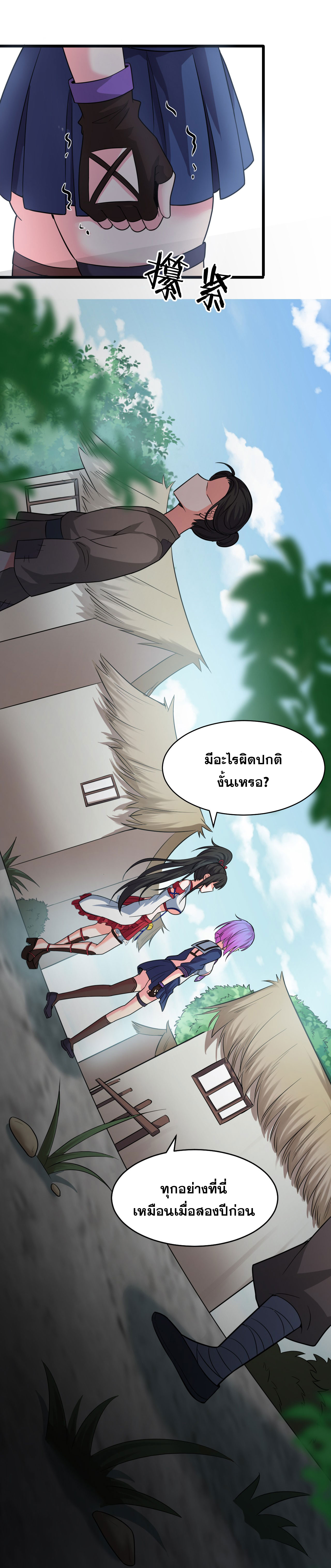 ข้าเพียงต้องการฝึกฝนศิษย์น้องหญิงก็เท่านั้น ตอนที่ 63 หน้า 19