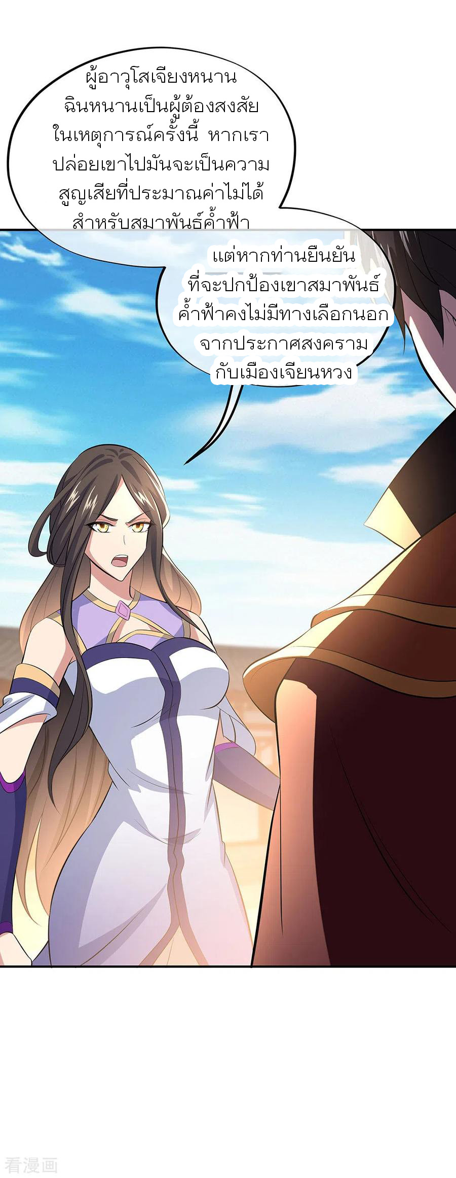 peerless battle spirit ตอนที่ 265 หน้า 3